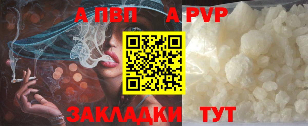 А ПВП Crystall Домодедово