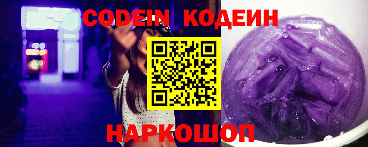 Кодеиновый сироп Lean напиток Lean (лин)  Вход с VPN  Домодедово 