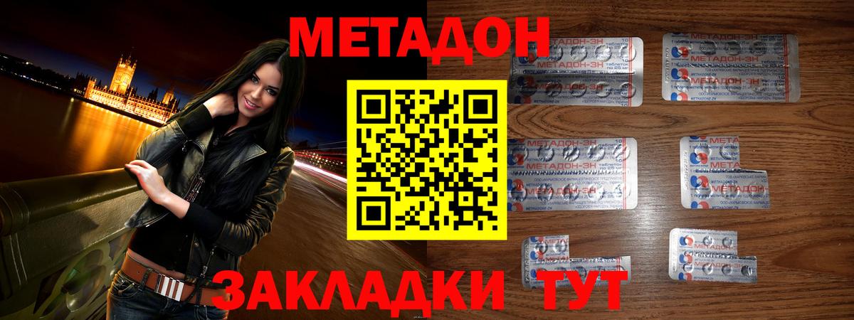 MEGA ссылка  Вход с VPN  МЕТАДОН кристалл  Домодедово  Метадон methadone 