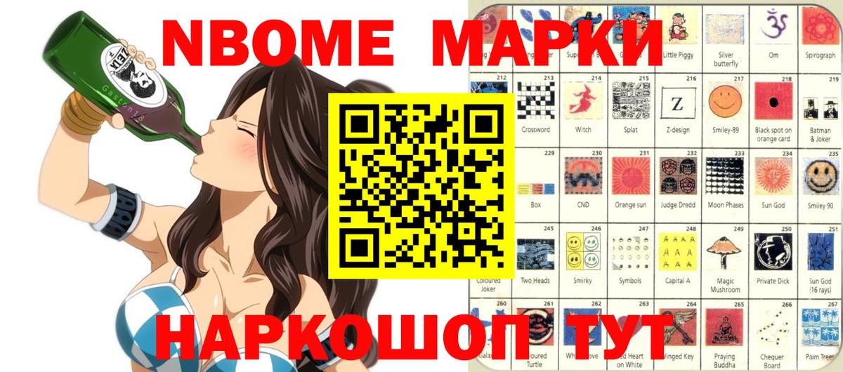 Наркотические марки 1,5мг Домодедово